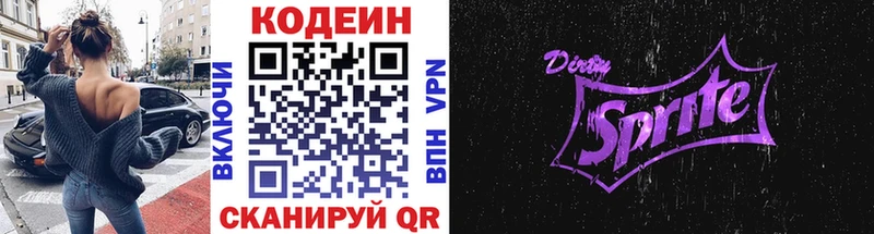 Кодеин напиток Lean (лин)  Сольцы 